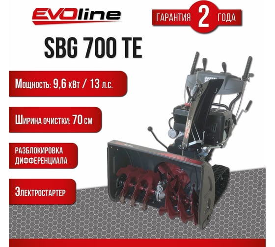 Бензиновый снегоуборщик Evoline SBG 700 TE с двигателем ZONGSHEN специальной зимней серии SBG700TE