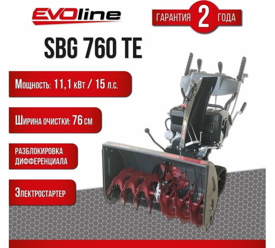 Бензиновый снегоуборщик Evoline SBG 760 TE с двигателем ZONGSHEN специальной зимней серии SBG760TE