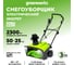 Электрический снегоуборщик GreenWorks SN2300 2602707 7