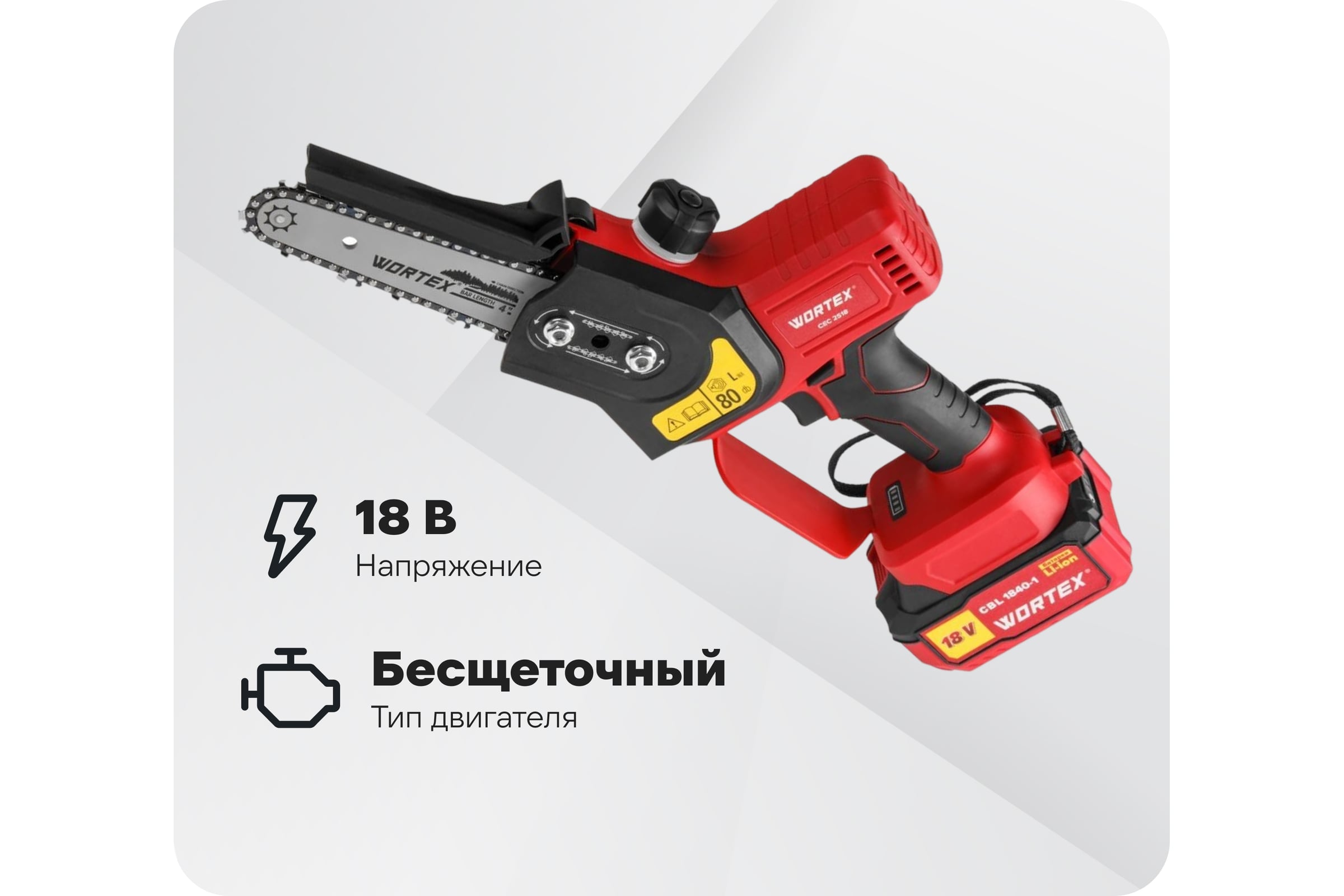 Цепная аккумуляторная пила WORTEX CEC 2518 ALL1 18 В, 4 А*ч 0323167 — фото 3