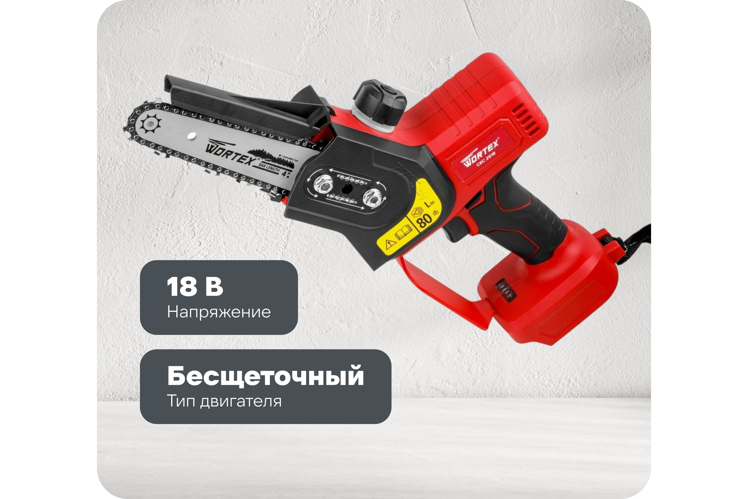 Цепная аккумуляторная пила WORTEX CEC 2518 ALL1 18 В 0323166 — фото 3