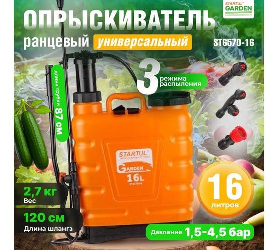 Ранцевый опрыскиватель STARTUL Garden 16 л ST6570-16