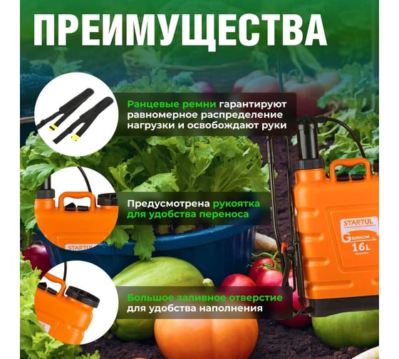 Ранцевый опрыскиватель STARTUL Garden 16 л ST6570-16