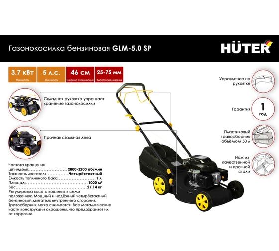 Бензиновая самоходная газонокосилка Huter GLM 5.0 SР 70/3/2