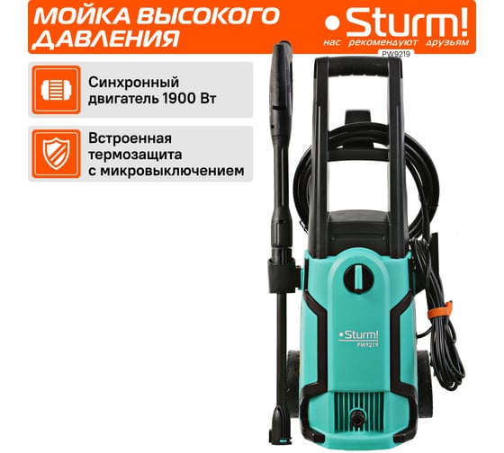Мойка высокого давления Sturm PW9219