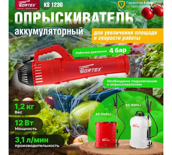 Аккумуляторный опрыскиватель WORTEX KS 1230 Li KS1230Li0029
