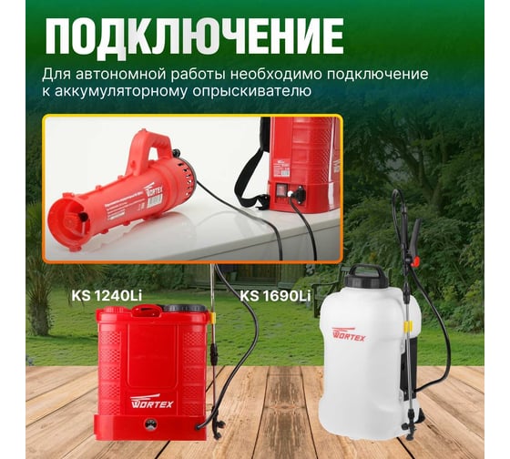 Аккумуляторный опрыскиватель WORTEX KS 1230 Li KS1230Li0029