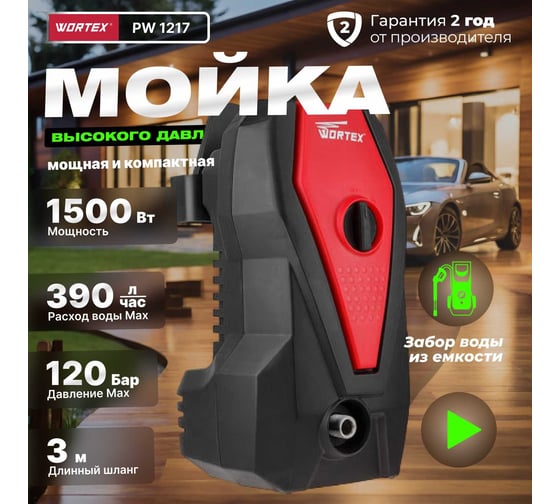 Мойка высокого давления WORTEX PW121700025