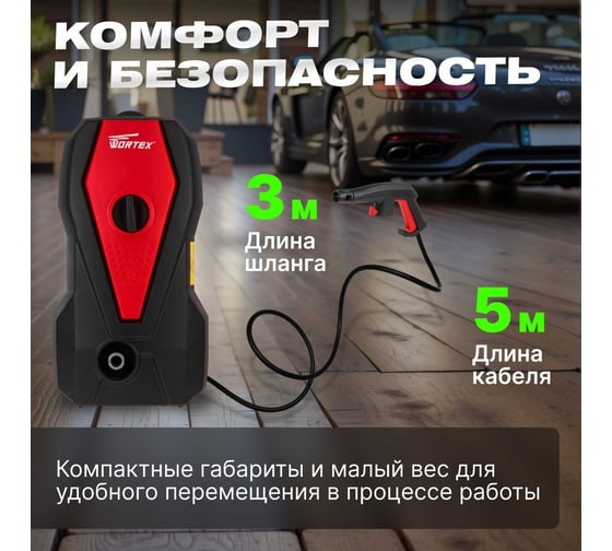 Мойка высокого давления WORTEX PW121700025