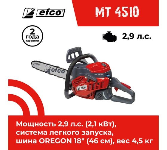 Бензиновая пила Efco MT 4510 46 см 50239153E2