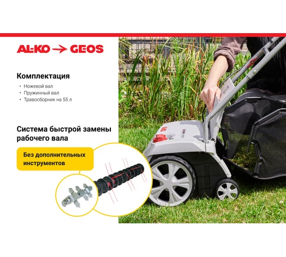 Электрический аэратор Al-ko Comfort 38 E Combi Care 112800