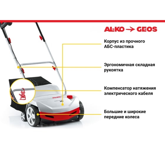 Электрический аэратор Al-ko Comfort 38 E Combi Care 112800