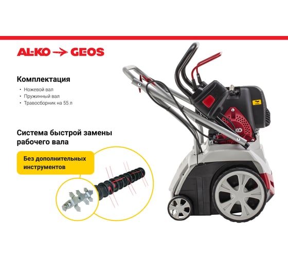 Бензиновый аэратор Al-ko Comfort 38 P Combi Care 112799