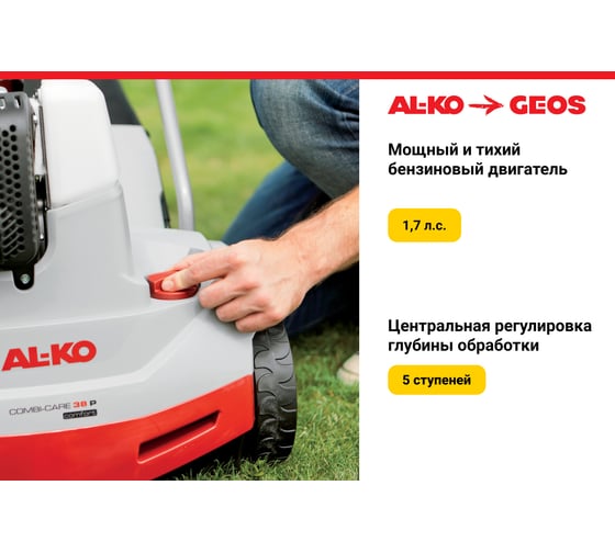Бензиновый аэратор Al-ko Comfort 38 P Combi Care 112799