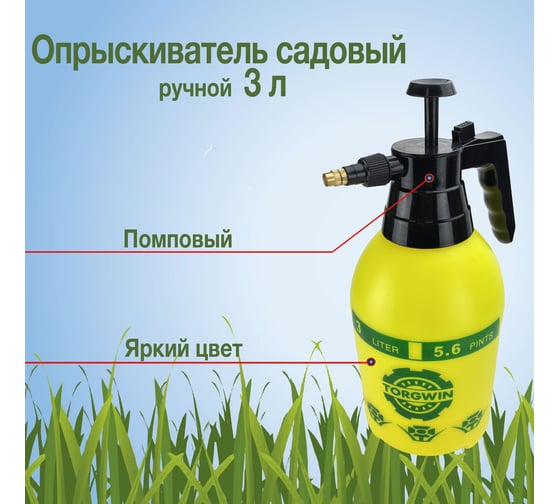 Ручной опрыскиватель TORGWIN 3 л T751062