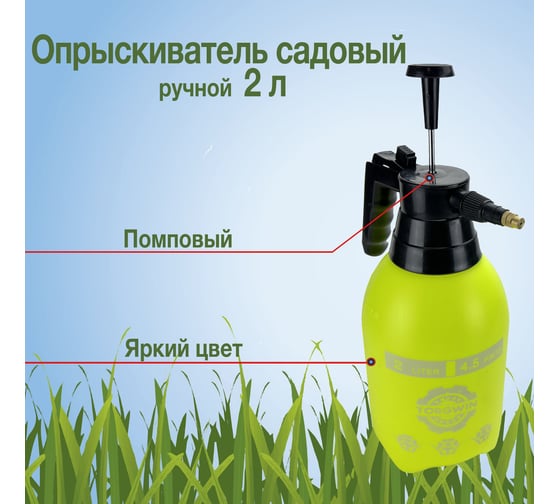 Ручной опрыскиватель TORGWIN 2 л T158543