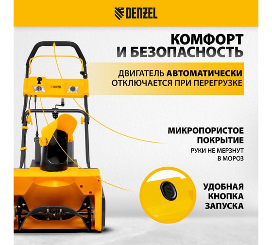 Электрическая снегоуборочная машина Denzel esb-460 97634