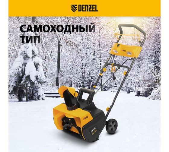 Электрическая снегоуборочная машина Denzel esb-460 97634