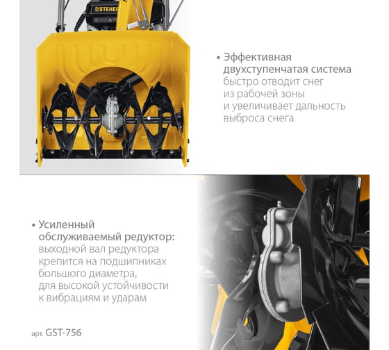 Бензиновый снегоуборщик STEHER Extrem 56 см GST-756