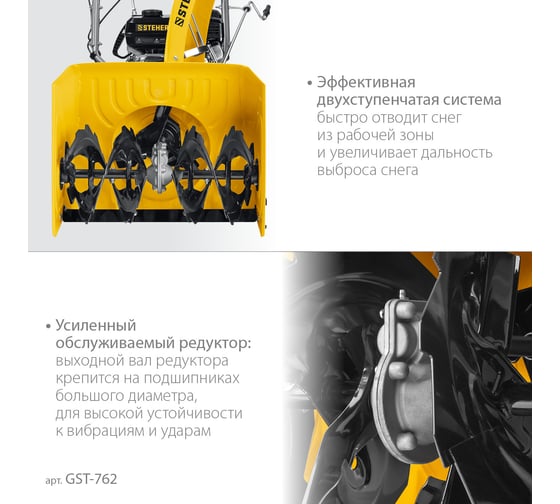 Бензиновый снегоуборщик STEHER Extrem 62 см GST-762