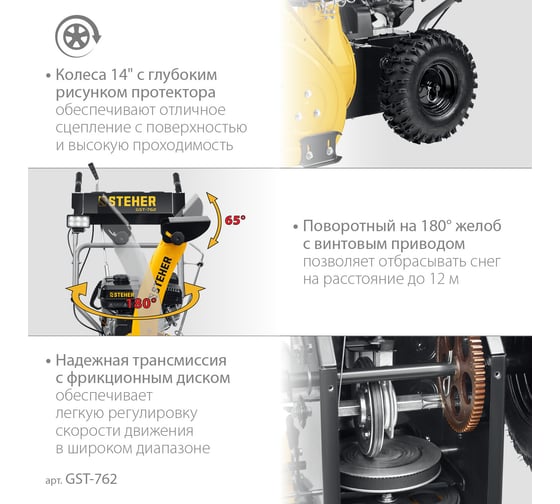 Бензиновый снегоуборщик STEHER Extrem 62 см GST-762