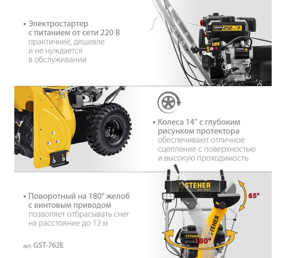 Бензиновый снегоуборщик STEHER Extrem 72 см GST-772E