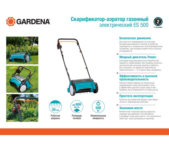 Аэратор электрический газонный Gardena ES 500 04066-20.000.00