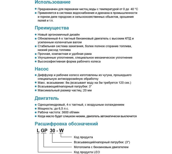 Мотопомпа LEO LGP 30-W 892