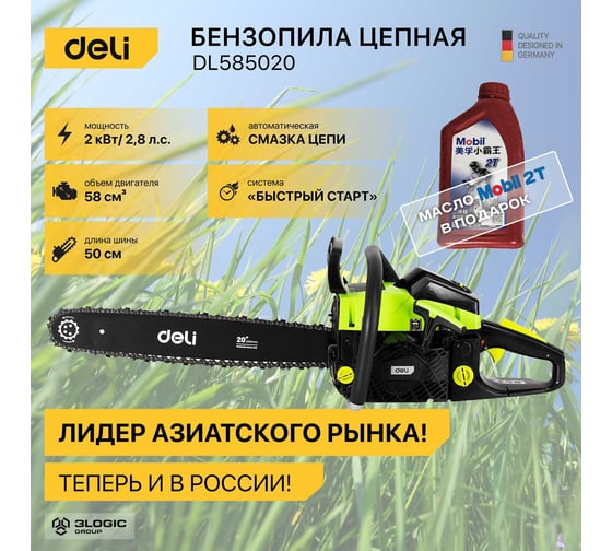 Цепная бензопила DELI dl585020 103028