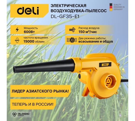 Электрическая воздуходувка-пылесос DELI dl-gf35-e1 102876