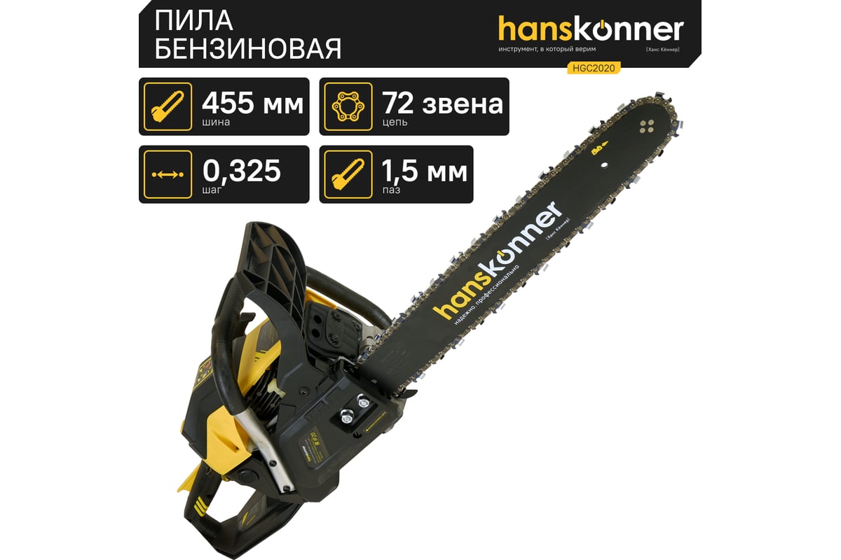 Бензопила Hanskonner HGC2020 - выгодная цена, отзывы, характеристики, 1 ...