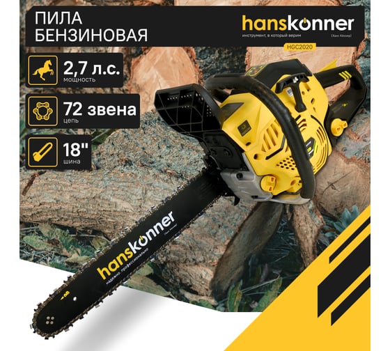 Бензопила Hanskonner HGC2020