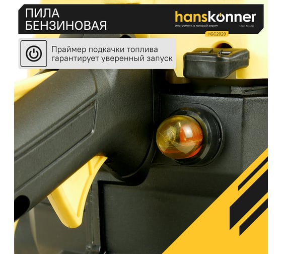Бензопила Hanskonner HGC2020