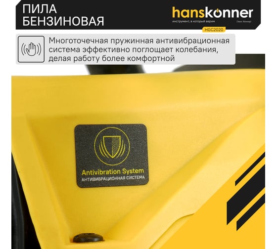 Бензопила Hanskonner HGC2020