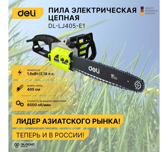 Электрическая цепная пила DELI DL-LJ405-E1 103029