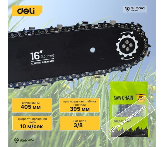 Электрическая цепная пила DELI DL-LJ405-E1 103029