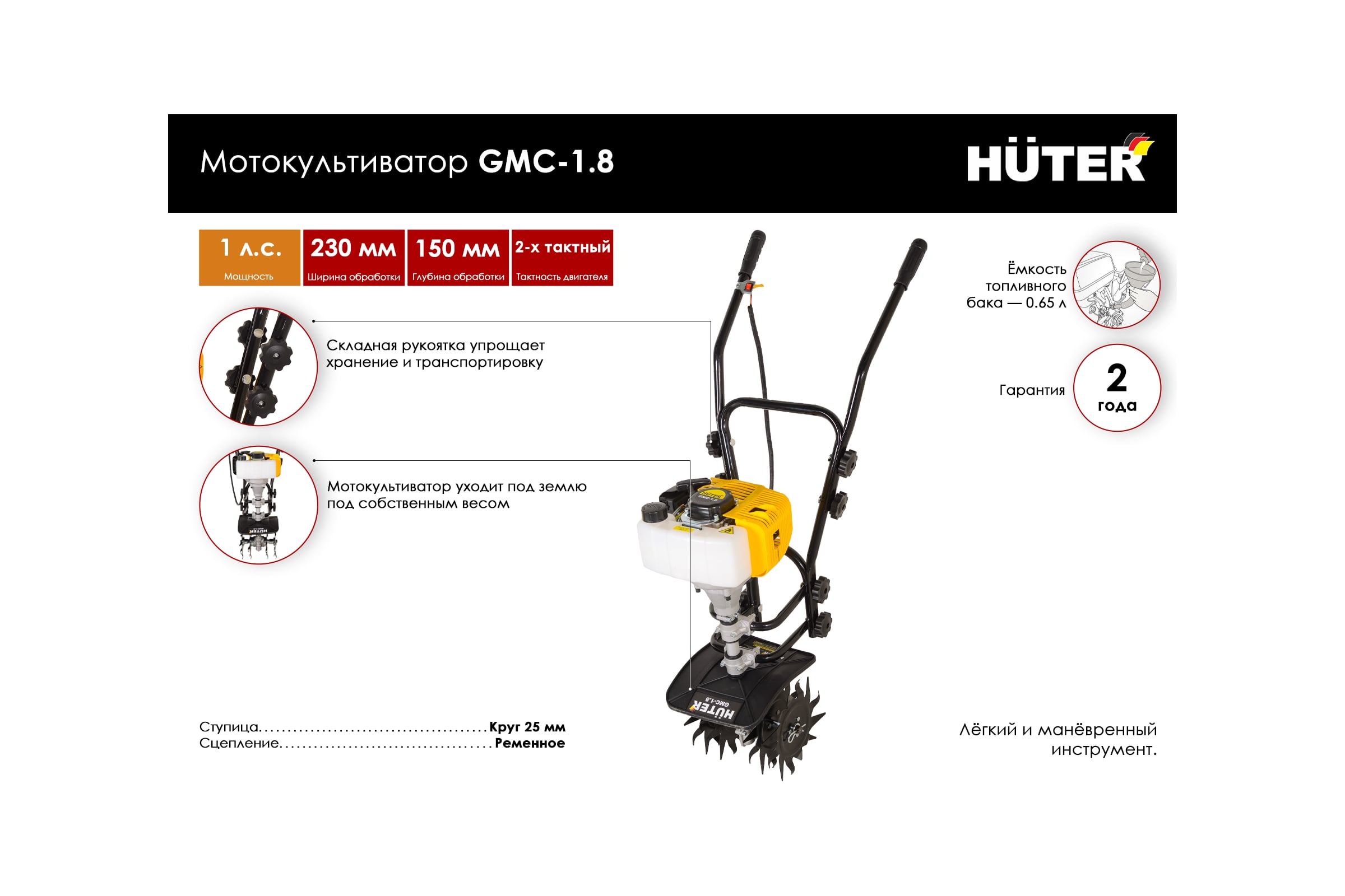 Мотокультиватор Huter GMC-1.8 70/5/3 — фото 3