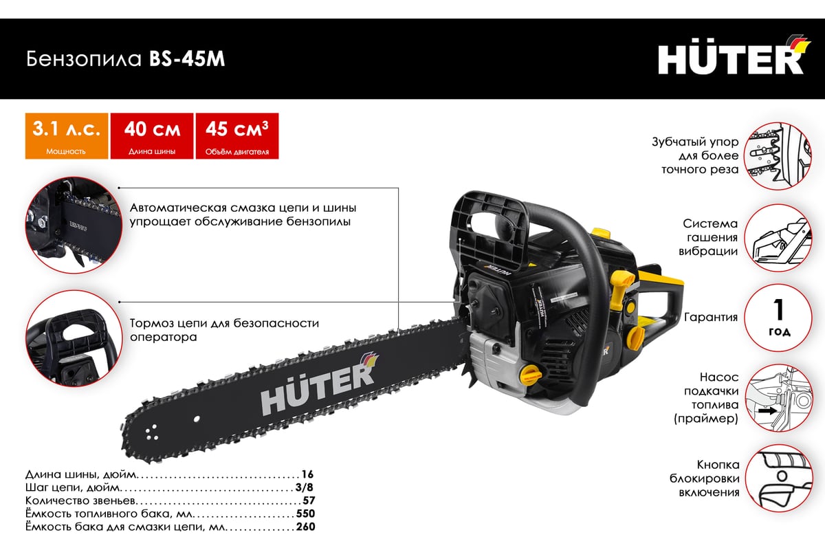 Бензопила Huter цепная BS-45M 70/6/4 - выгодная цена, отзывы,  характеристики, 6 видео, фото - купить в Москве и РФ