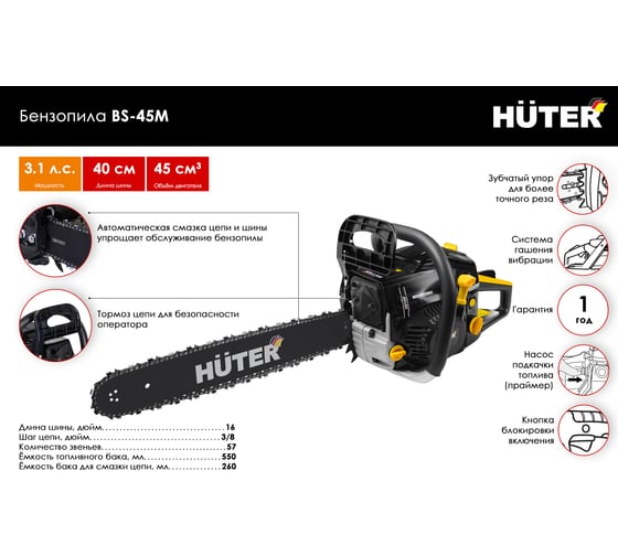 Бензопила Huter цепная BS-45M 70/6/4