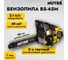 Бензопила Huter цепная BS-45M 70/6/4 11