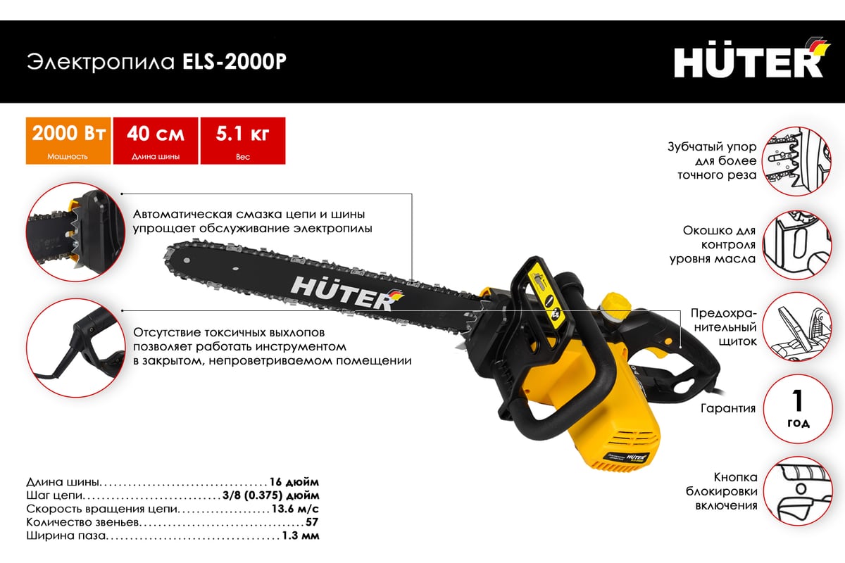 Электропила Huter ELS 2000P 70/10/3 - выгодная цена, отзывы ...