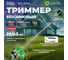 Мотокоса DGM BC-210S DG1508-5 4