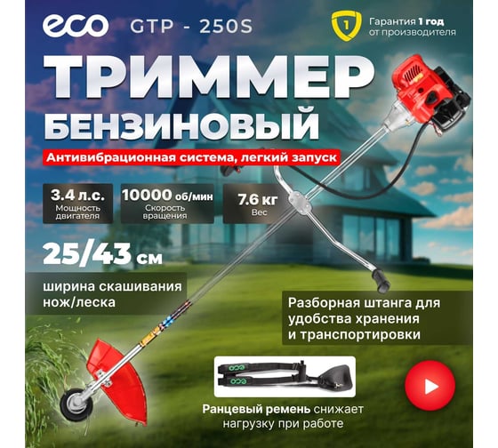 Мотокоса ECO Power GTP-250S EC1515-3