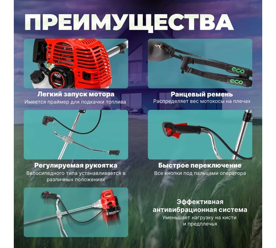 Мотокоса ECO Сomfort GTP-145S EC1510-7