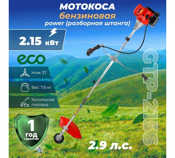 Мотокоса ECO Power GTP-215S EC1514-2