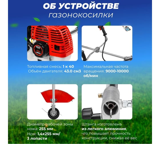 Мотокоса ECO Power GTP-215S EC1514-2