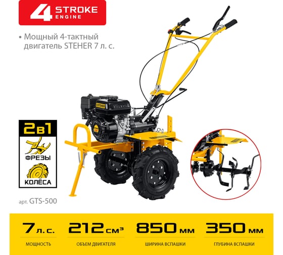 Бензиновый мотоблок с ВОМ STEHER GTS-500