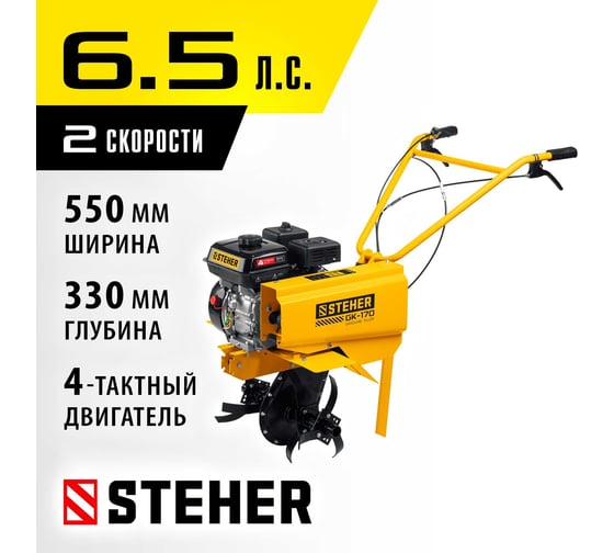 Бензиновый культиватор STEHER GK-170