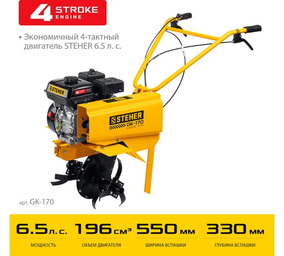 Бензиновый культиватор STEHER GK-170