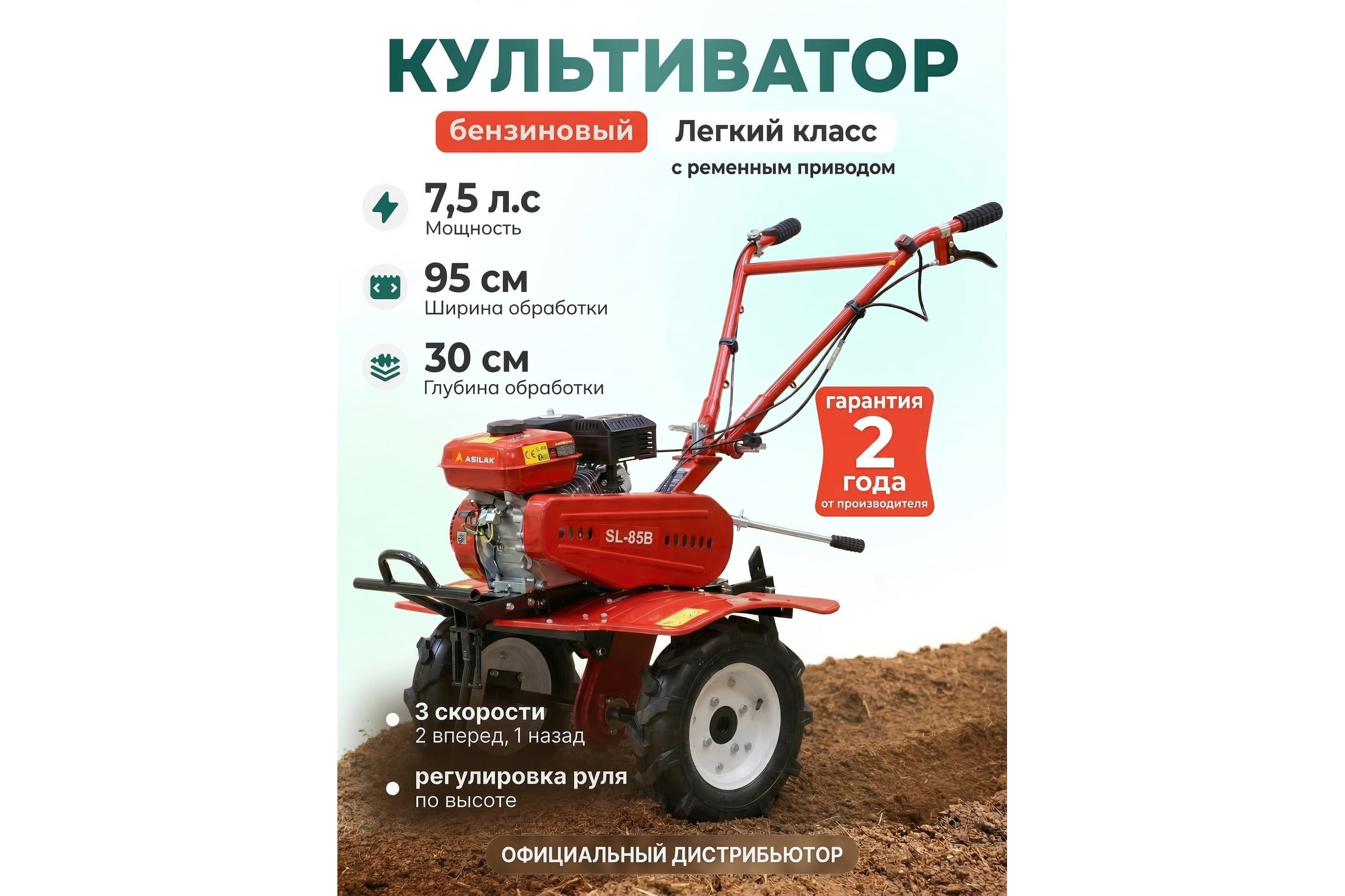 Культиватор бензиновый SL-85B ASILAC AS1529-408 ЦГ-0899431104 — фото 3